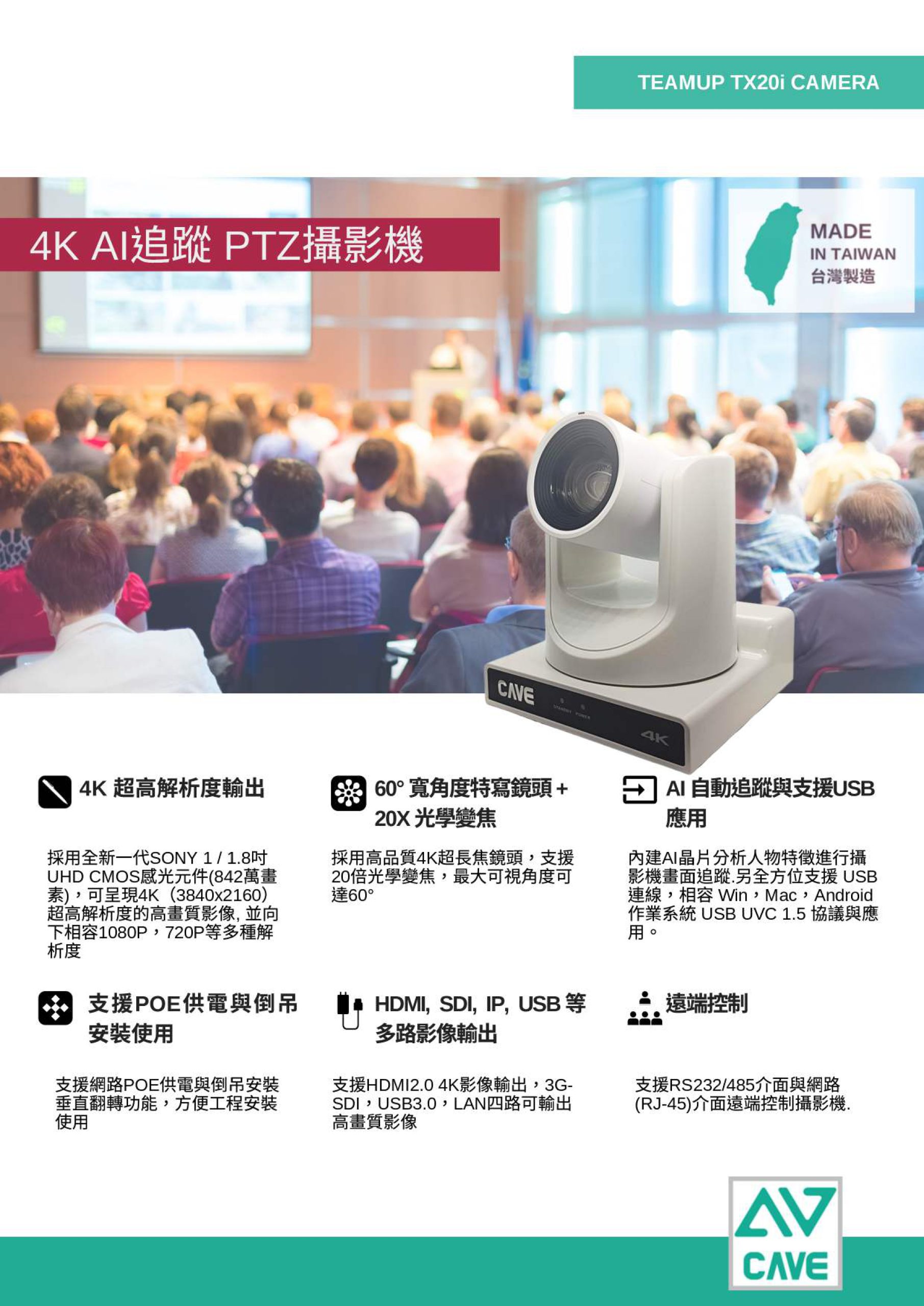 TX20i  追蹤PTZ攝影機