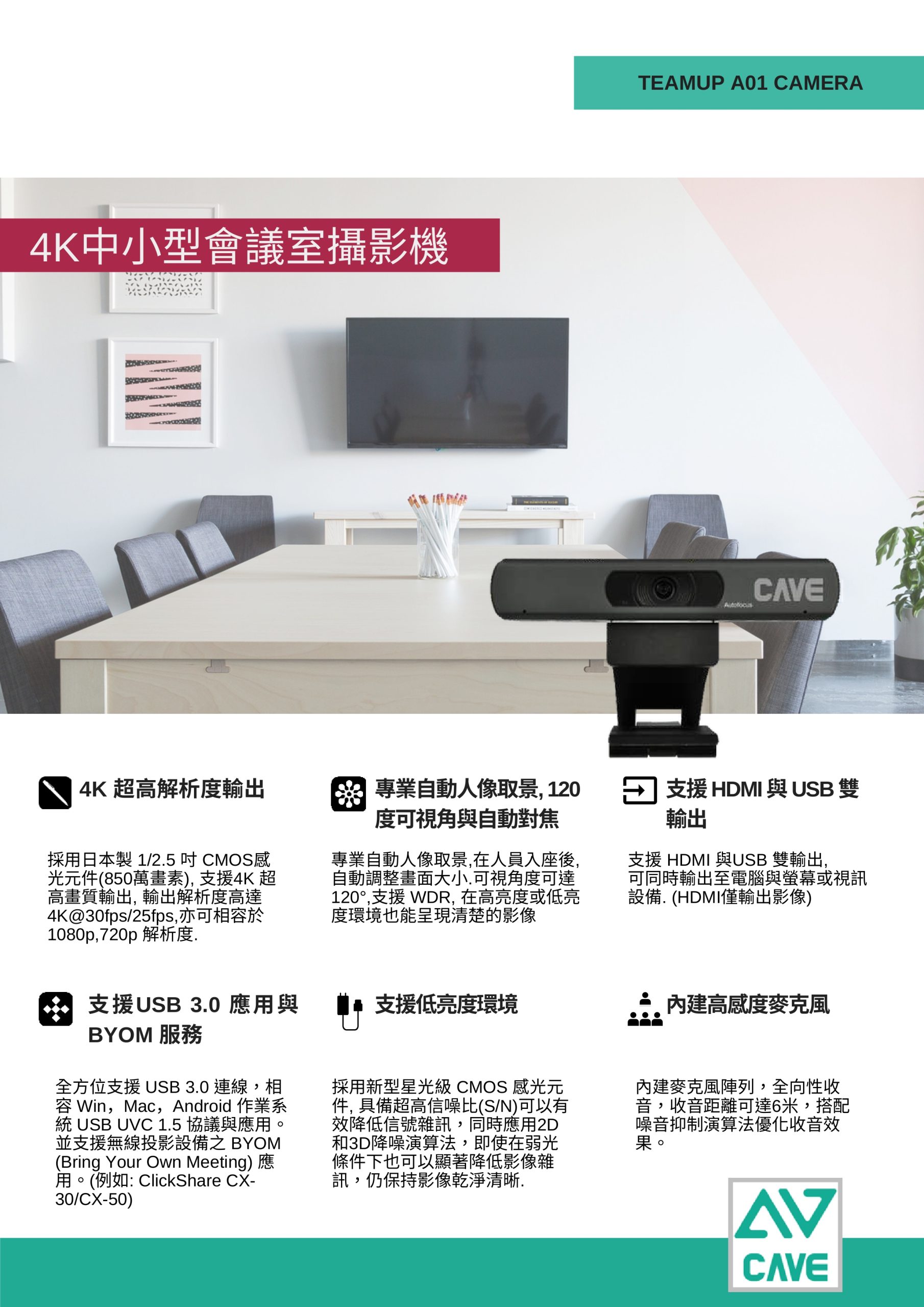 A01 專業攝影機