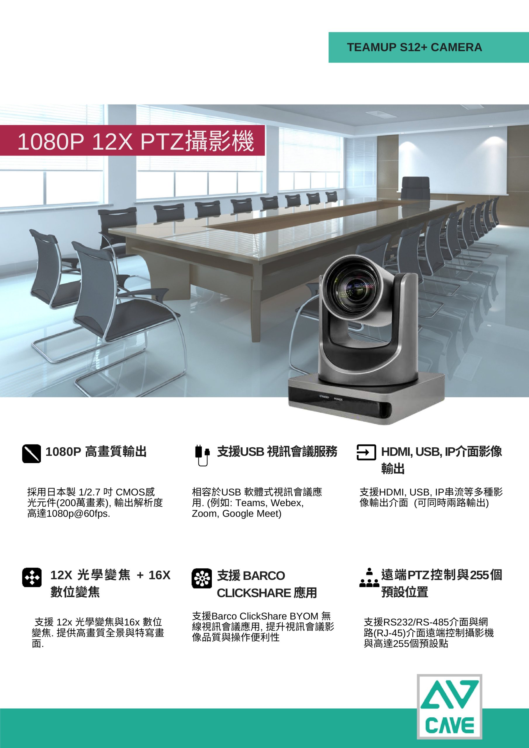 S12+ 專業攝影機