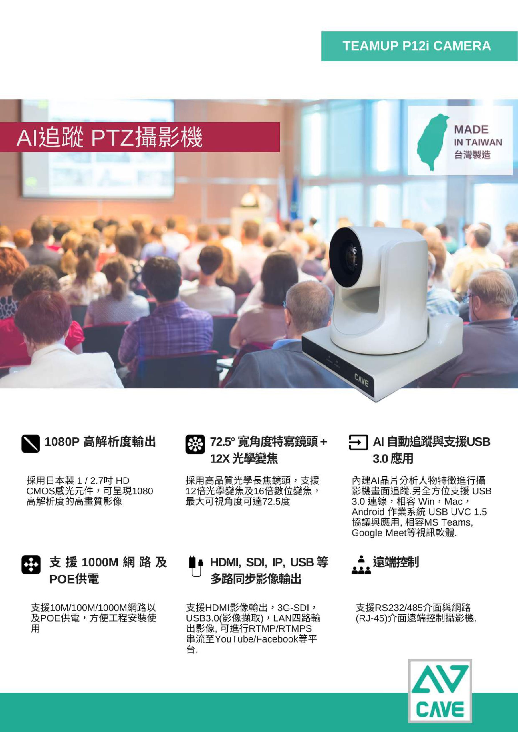 P12i 追蹤PTZ攝影機