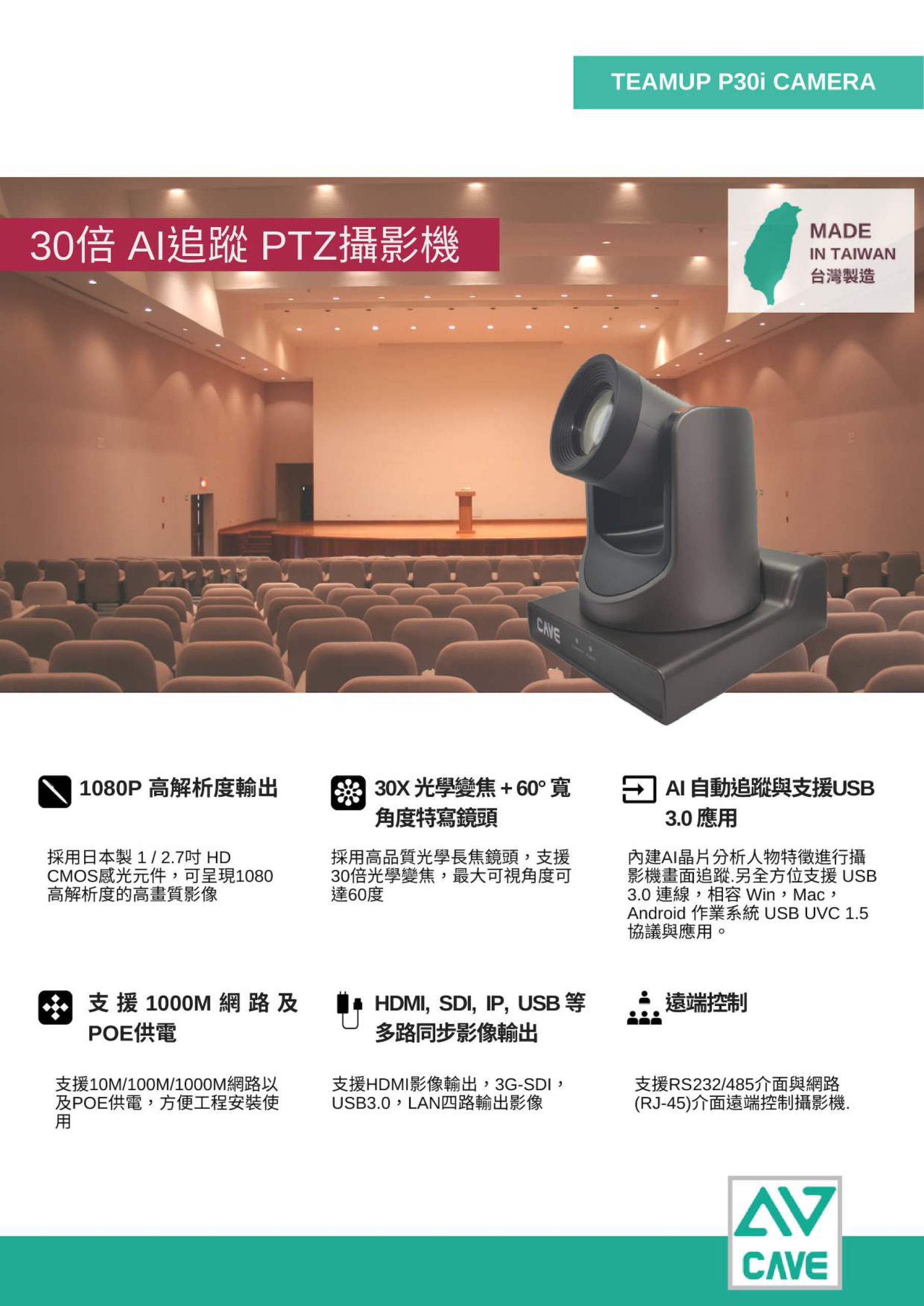 P30i  追蹤PTZ攝影機